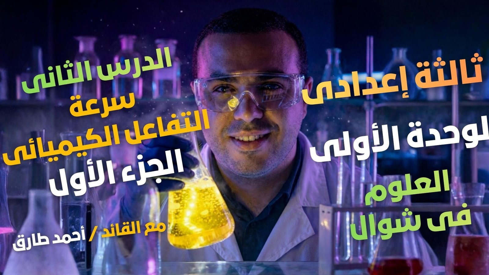 صورة الكورس